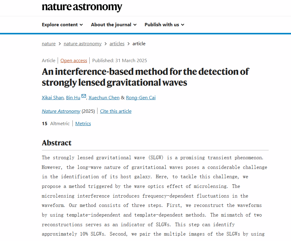 校长蔡荣根院士团队与合作者在国际权威期刊《Nature Astronomy》发表寻找透镜引力波信号的研究成果
